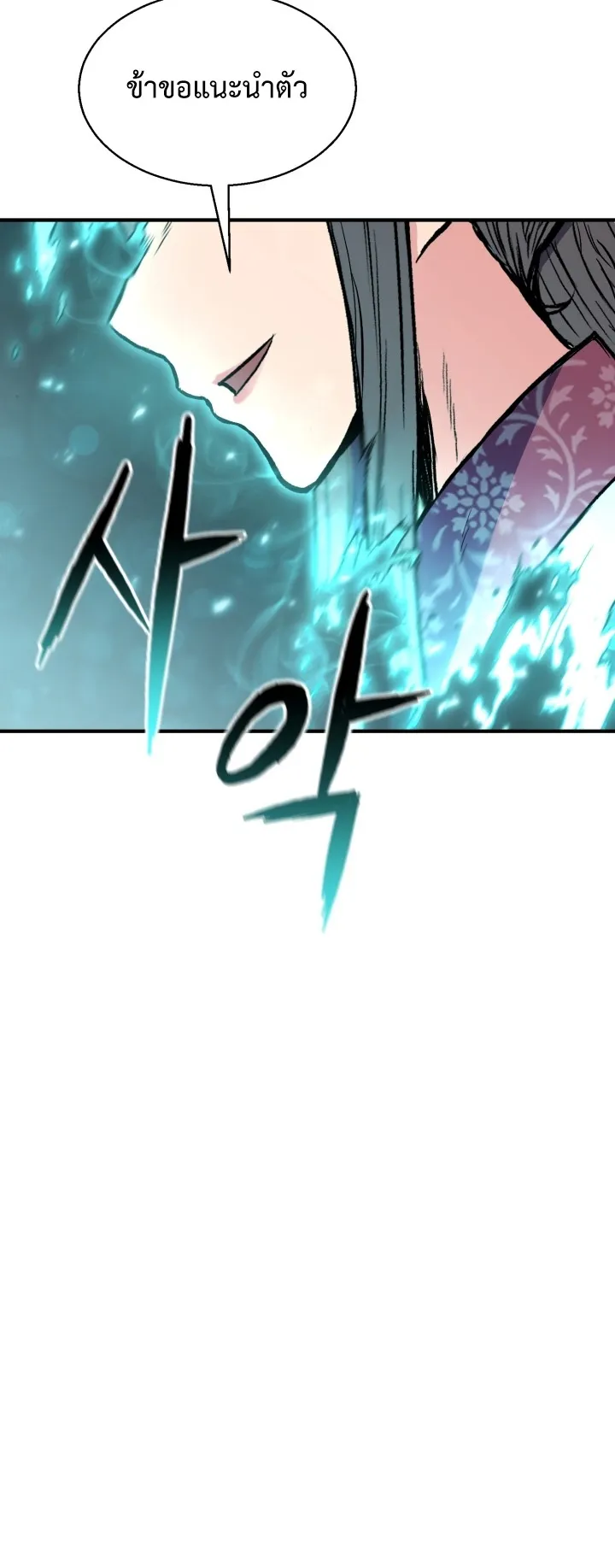 Lord of the Martial Arts Library ตอนที่ 1 หน้า 102