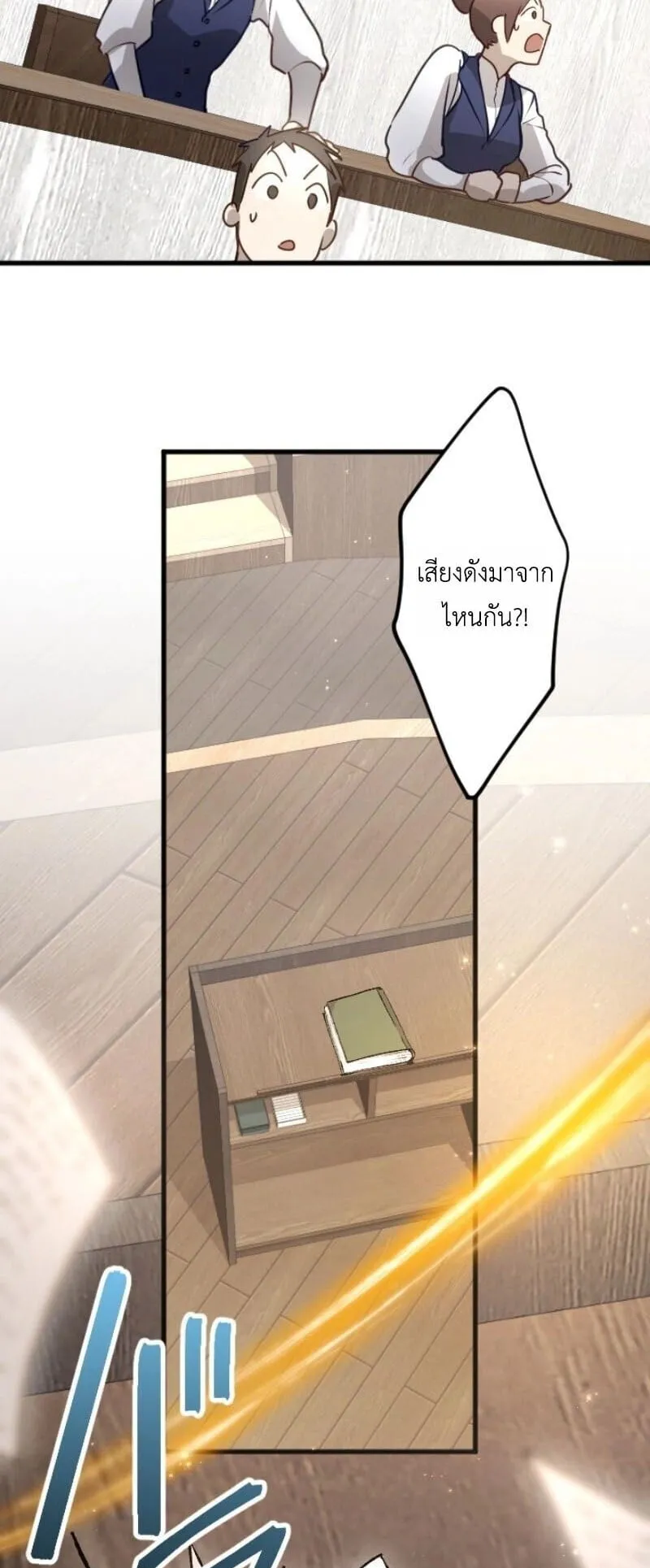 The Magic Theory of the Regressed Sword Saint ตอนที่ 11 หน้า 25