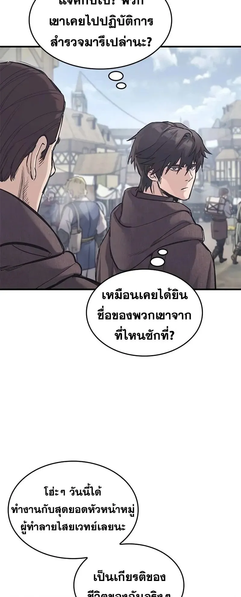 Eternally Regressing Knight ตอนที่ 27 หน้า 11