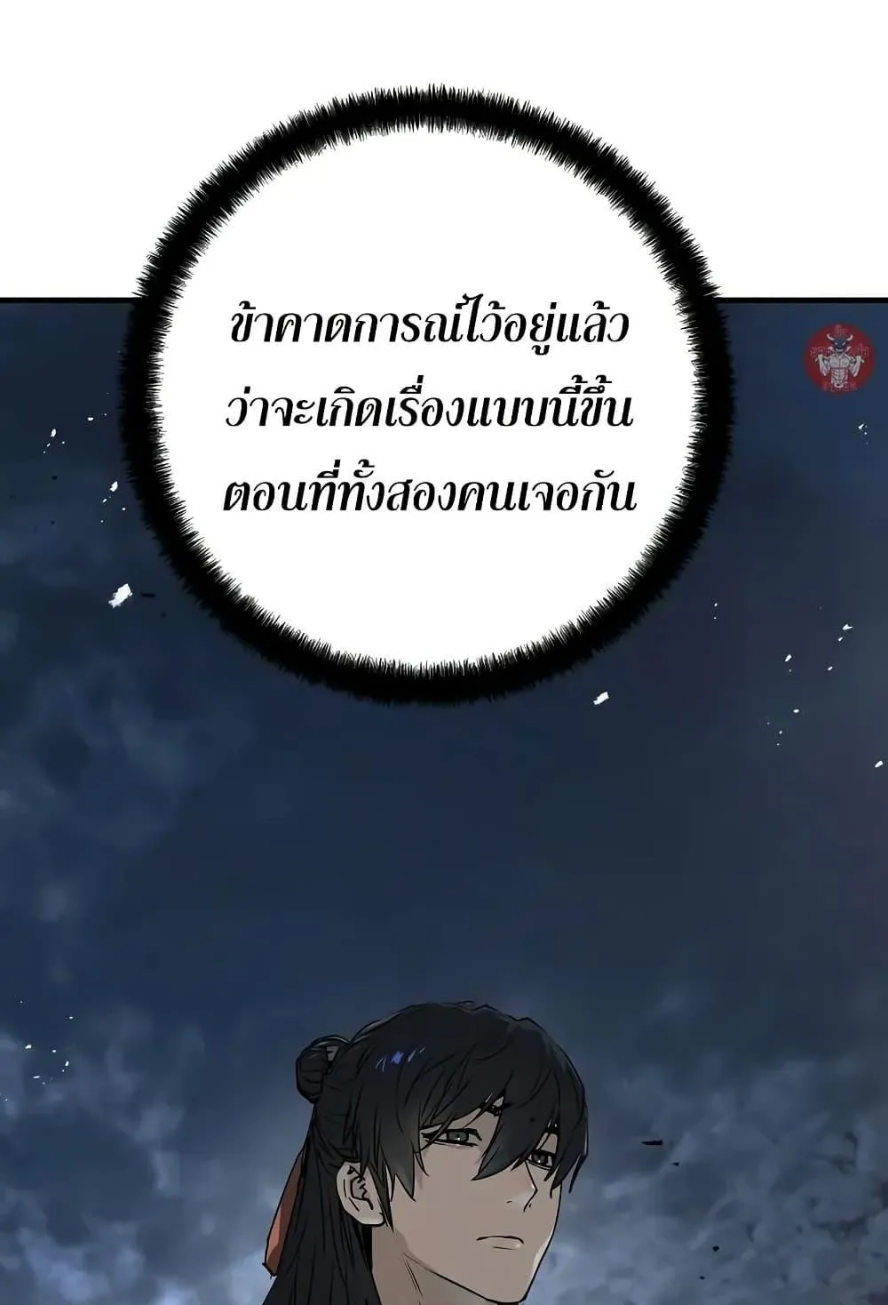 Absolute Regression ตอนที่ 40 หน้า 67
