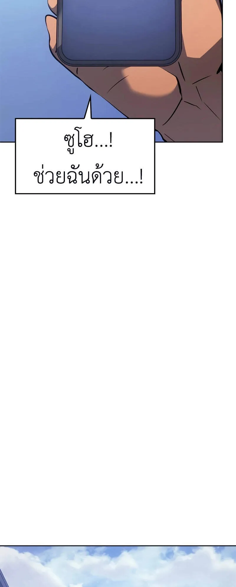 Solo Leveling: Ragnarok ตอนที่ 15 หน้า 67