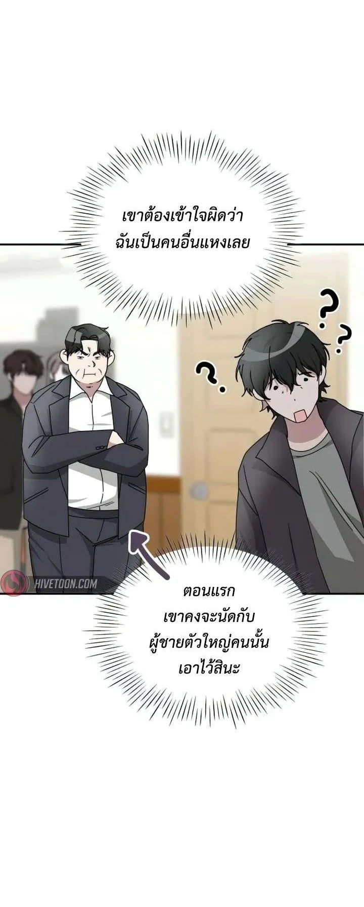 I Was Immediately Mistaken for a Monster Genius Actor ตอนที่ 7 หน้า 44