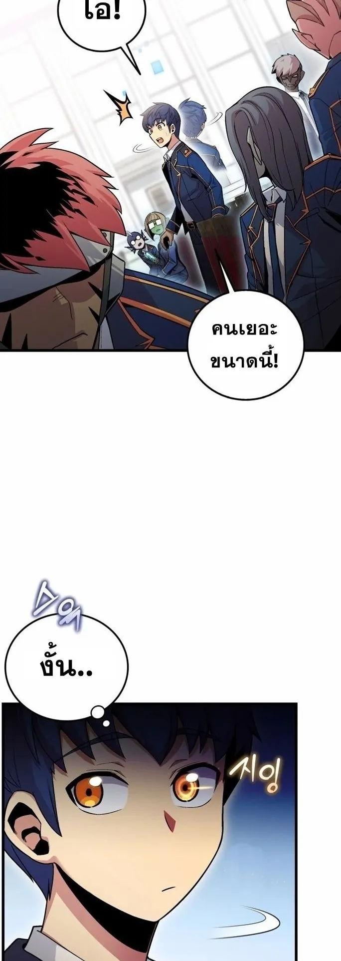 Admission Is a Waste of Time ตอนที่ 2 หน้า 89