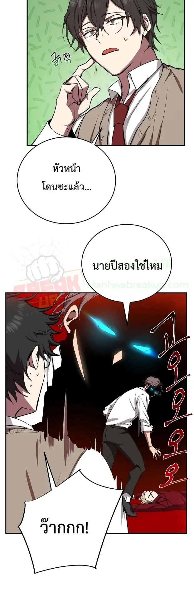 My School Life Pretending To Be a Worthless Person ตอนที่ 4 หน้า 31