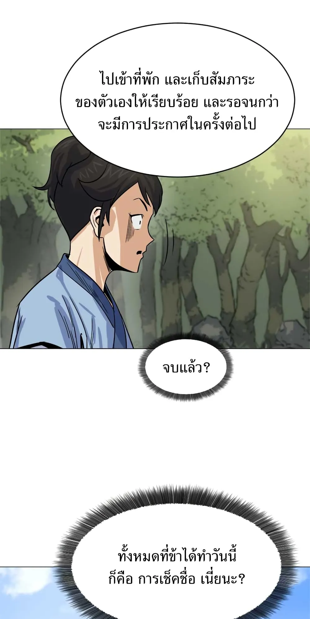 Weak Teacher ตอนที่ 2 หน้า 48