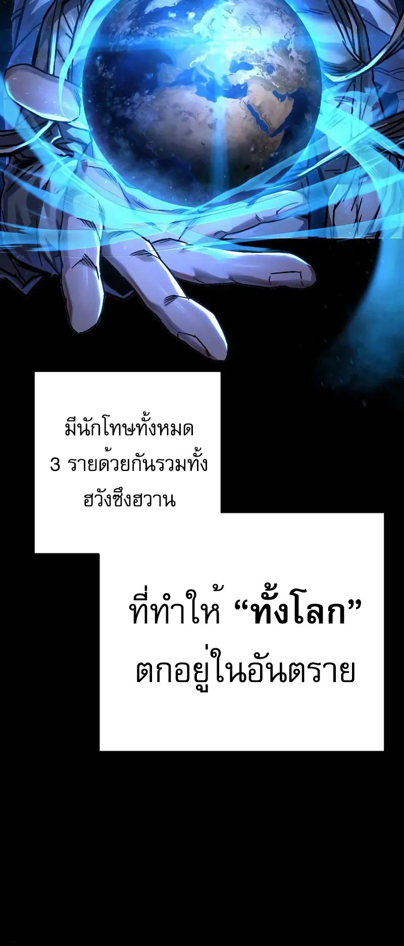 The Executioner ตอนที่ 2 หน้า 52