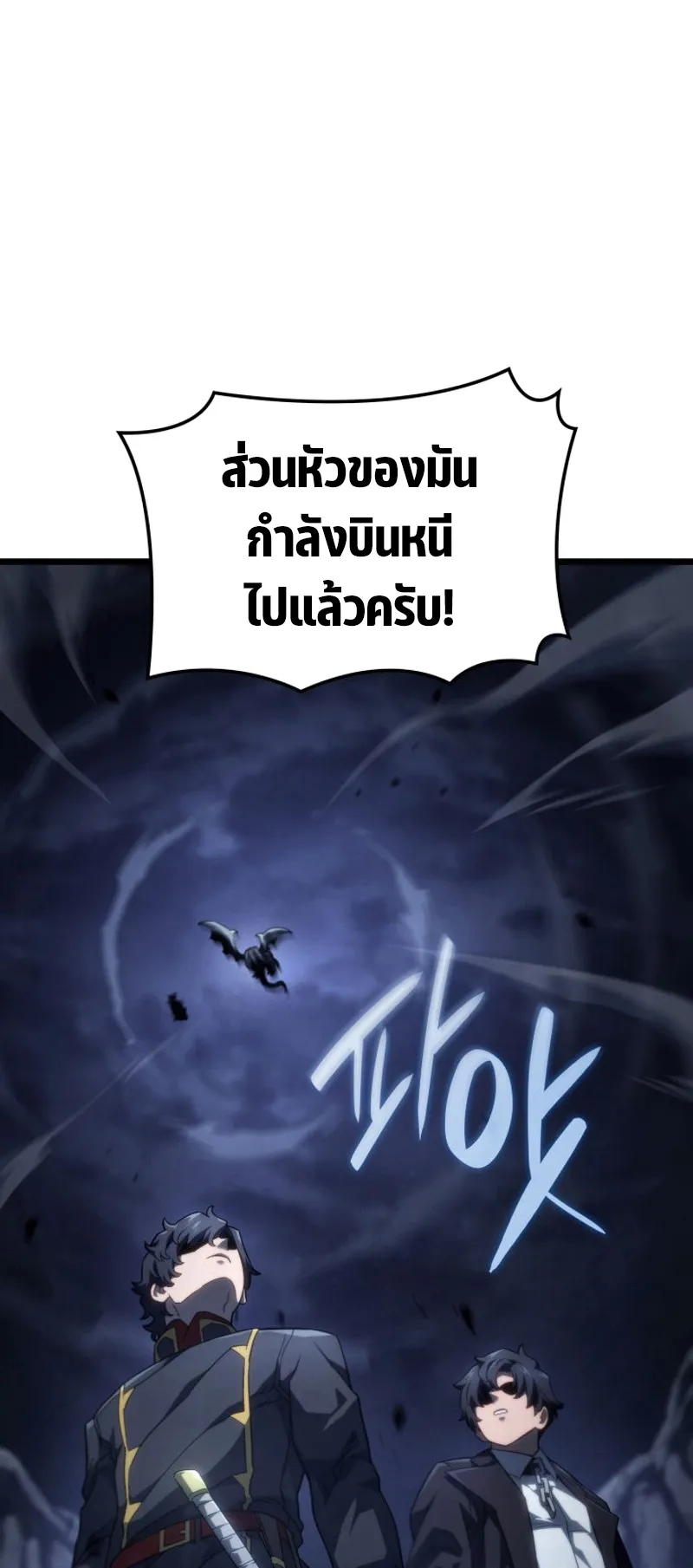 Revenge of the Iron-Blooded Sword Hound ตอนที่ 73 หน้า 61