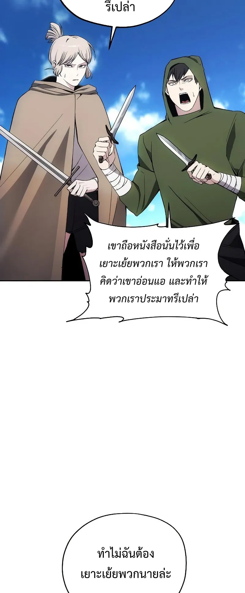 How To Live As a Villain ตอนที่ 35 หน้า 30