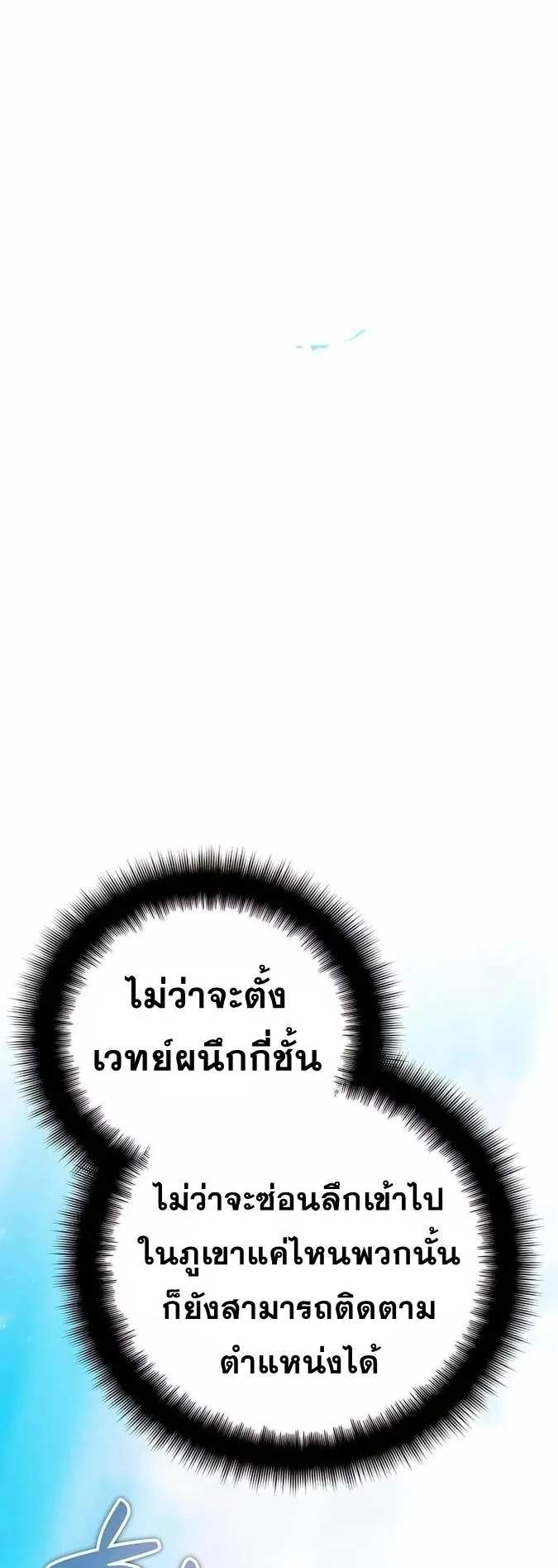 Sovereign of the Infinite Clones ตอนที่ 28 หน้า 14