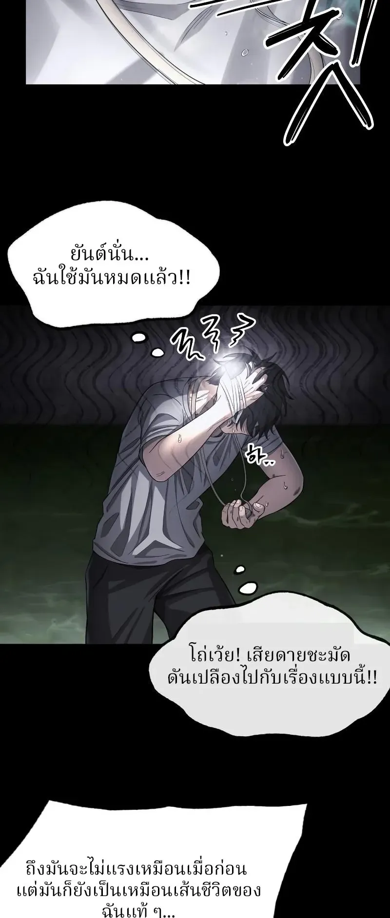 Why You Shouldn’t Enter a Haunted House ตอนที่ 2 หน้า 79