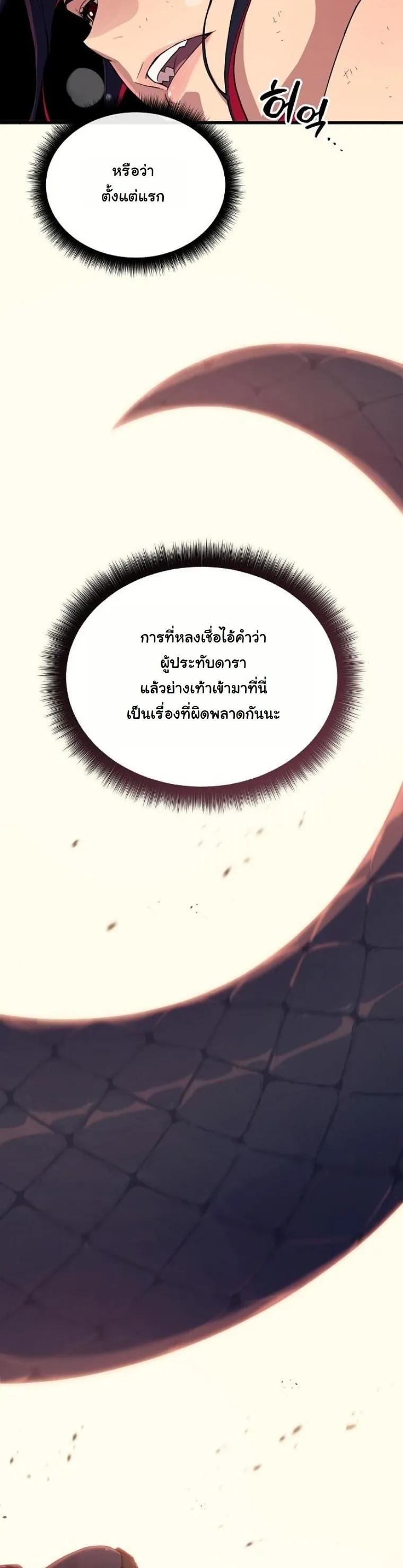 Starting With 13 Hidden Traits 13 ตอนที่ 5 หน้า 27