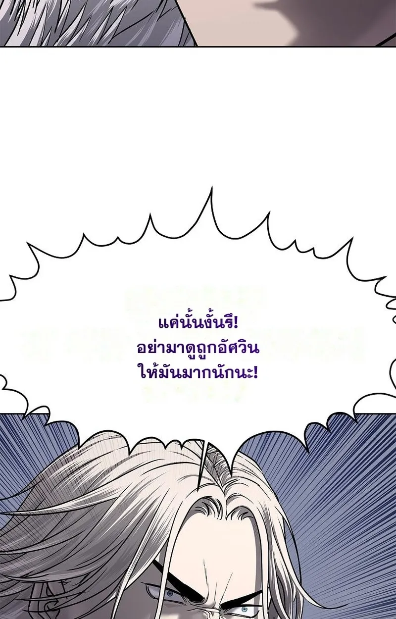 The Iron Emperor ตอนที่ 27 หน้า 109