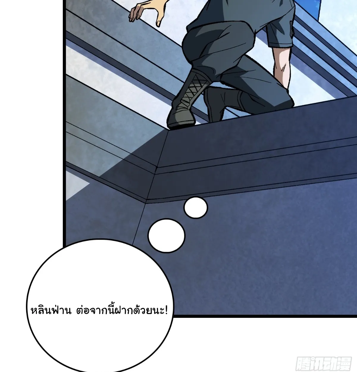 I Will Solo My Way Through This Apocalypse World ตอนที่ 27 หน้า 72