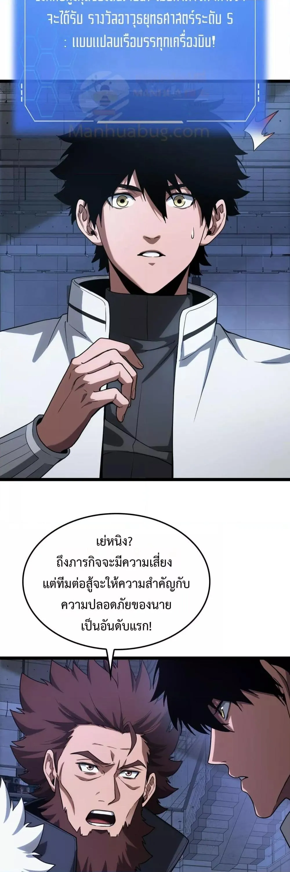 Doomsday Sword God ตอนที่ 45 หน้า 33
