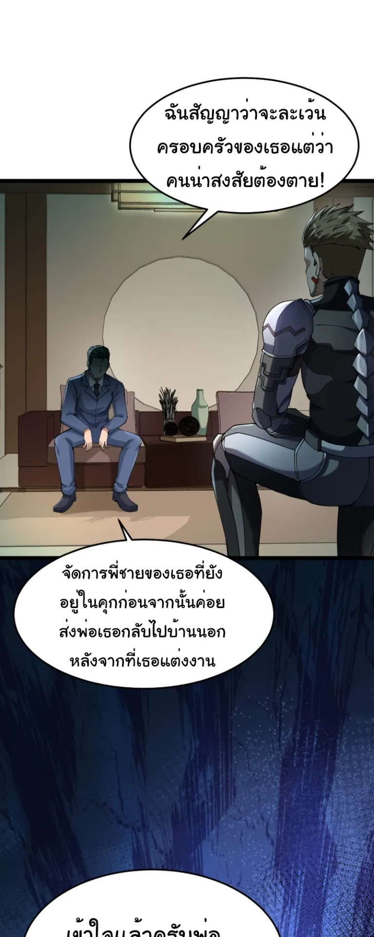 Monster Hunter in the Apocalypse ตอนที่ 2 หน้า 23