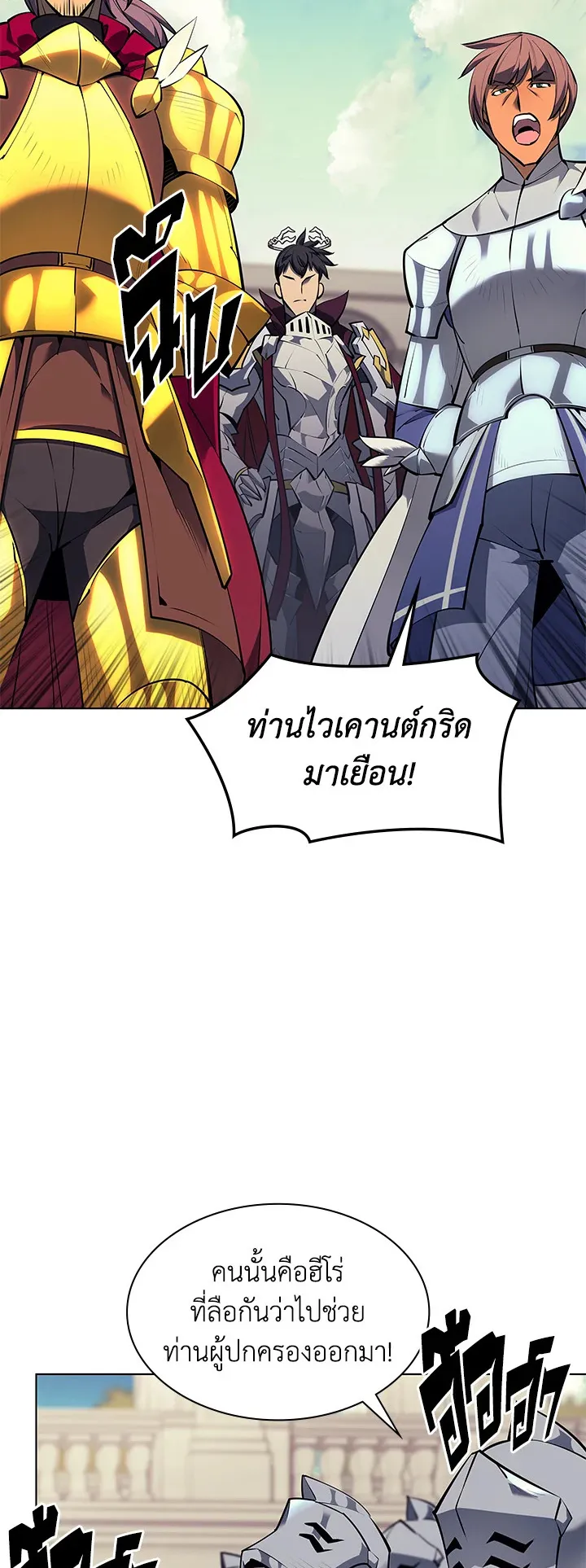 Overgeared ตอนที่ 75 หน้า 21