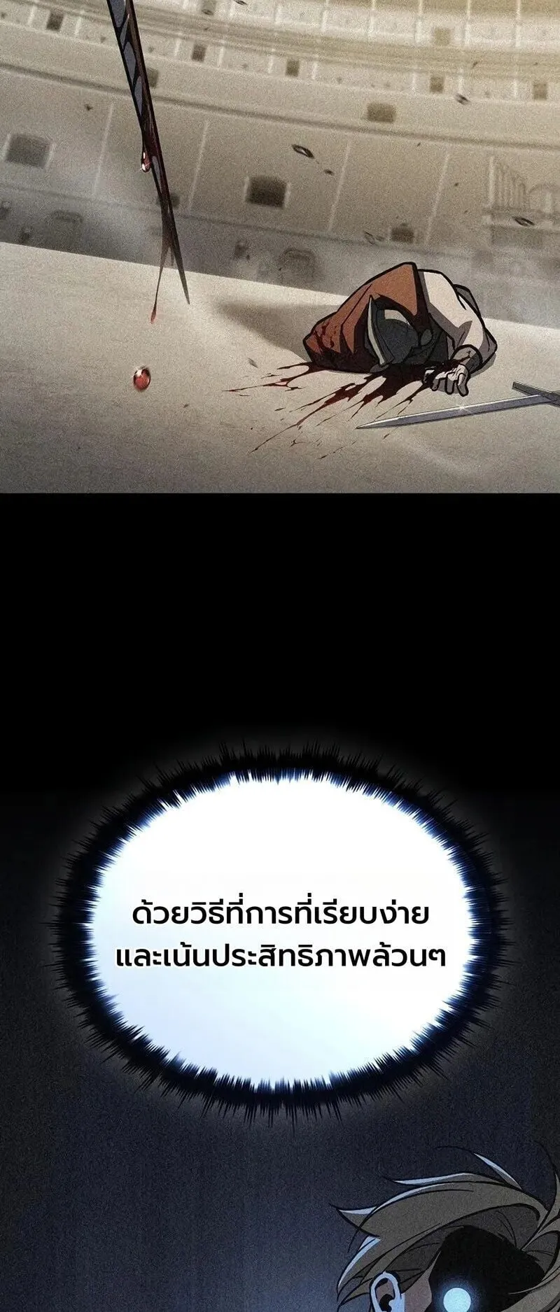 The Sword-Eating Swordmaster ตอนที่ 16 หน้า 4
