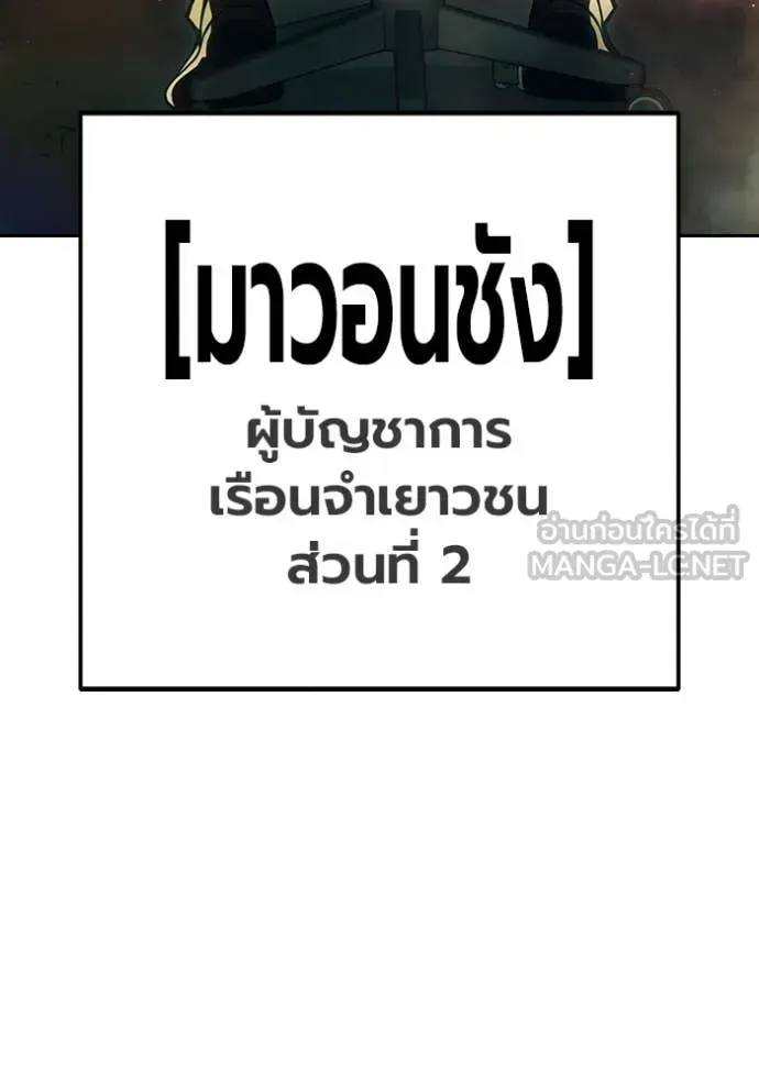 Juvenile Prison ตอนที่ 87 หน้า 12