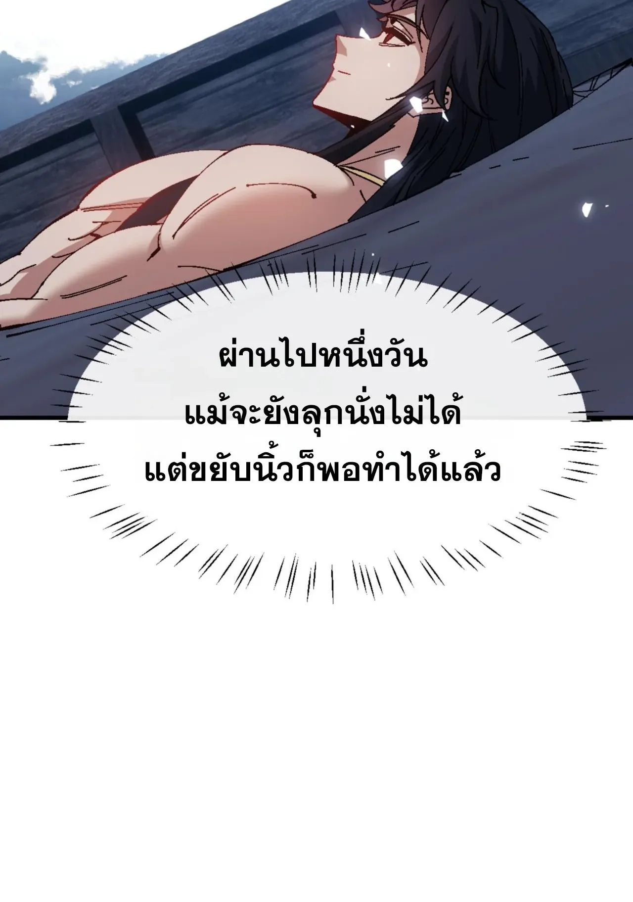 Devious Son of Heaven ตอนที่ 161 หน้า 36