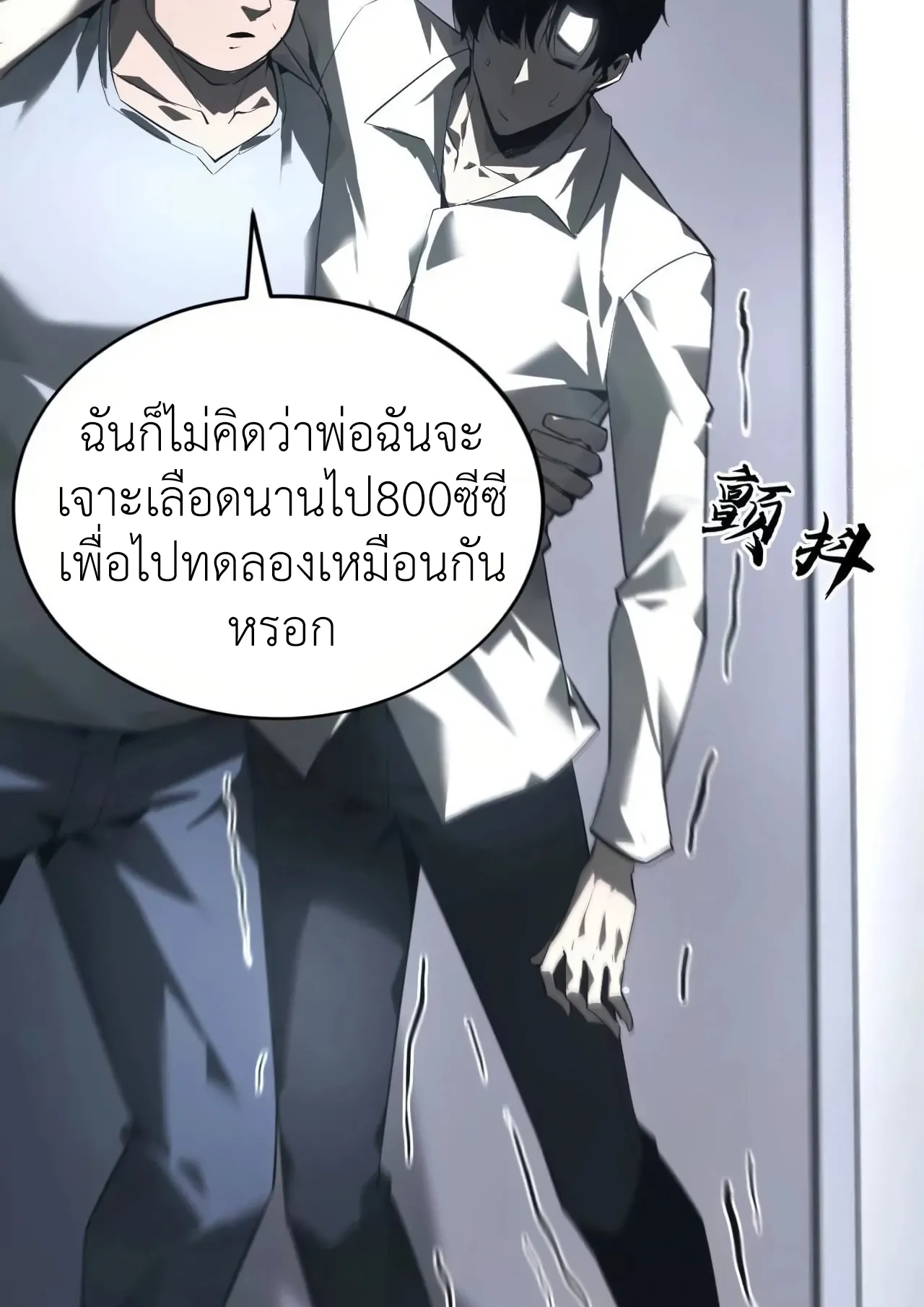 Unparalleled in the Online Gaming World ตอนที่ 6 หน้า 56