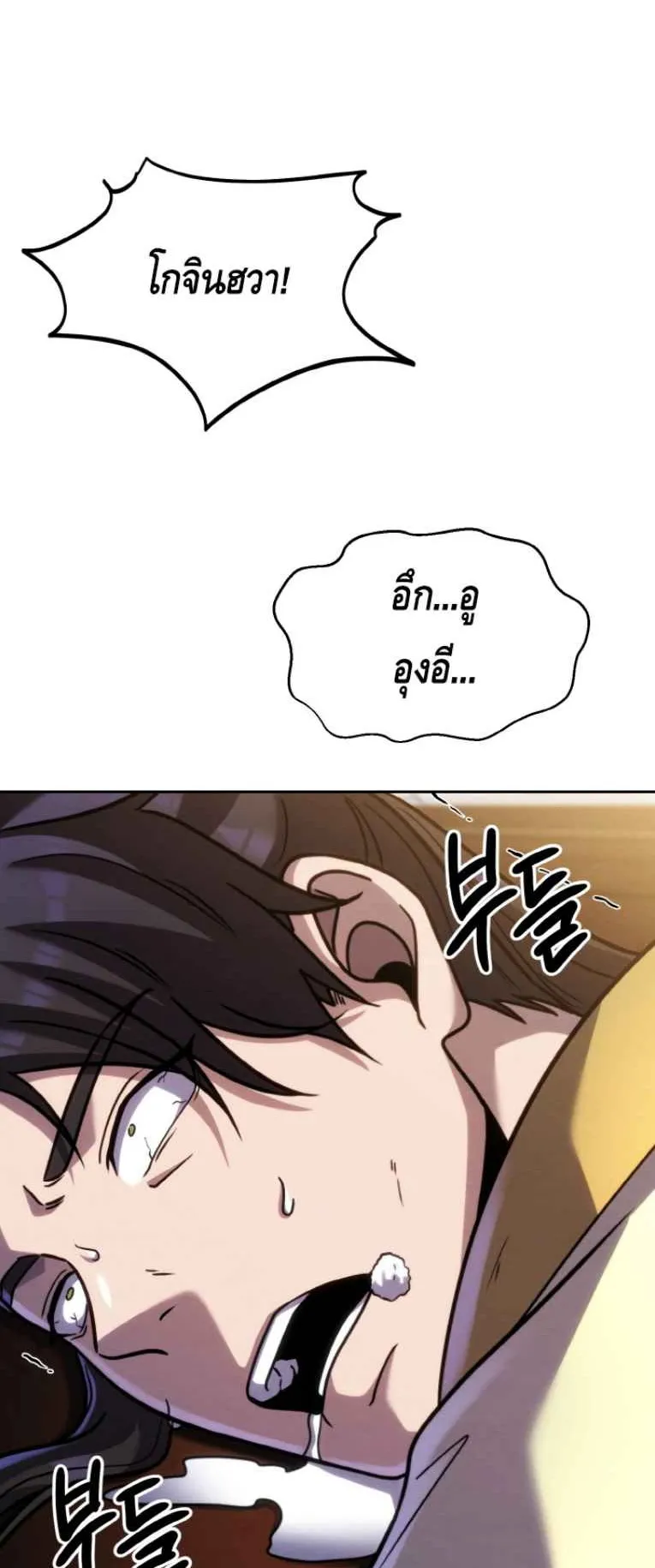 I Become the Youngest Disciple of the Martial Arts Leader ตอนที่ 38 หน้า 94