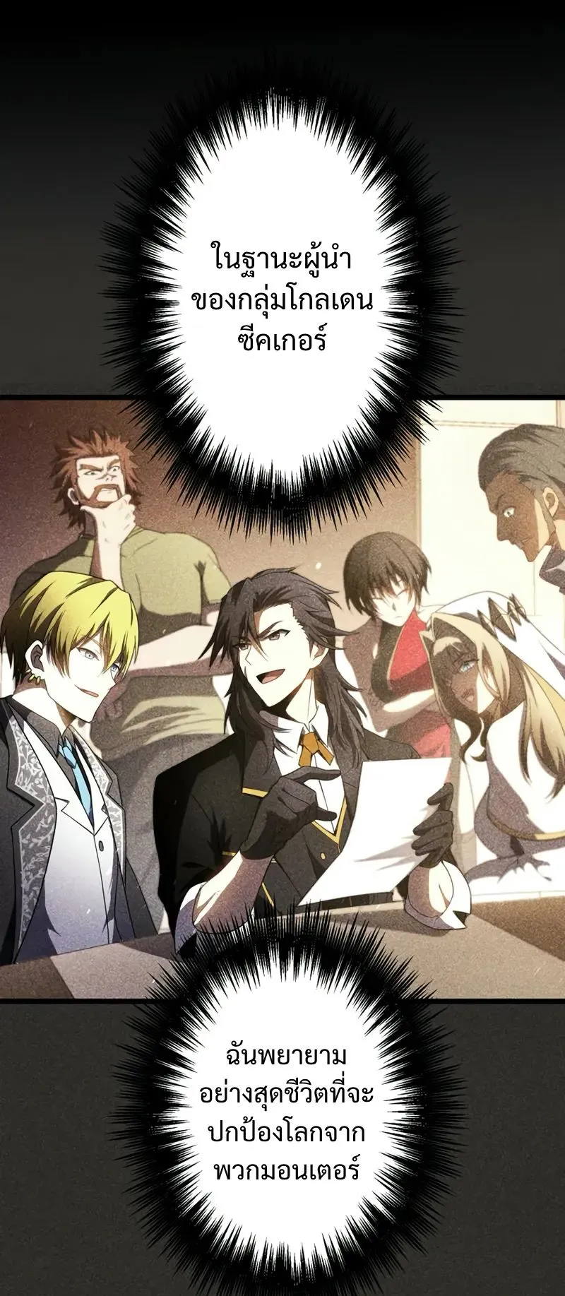 The Hero Starts Over at the Academy ตอนที่ 1 หน้า 53