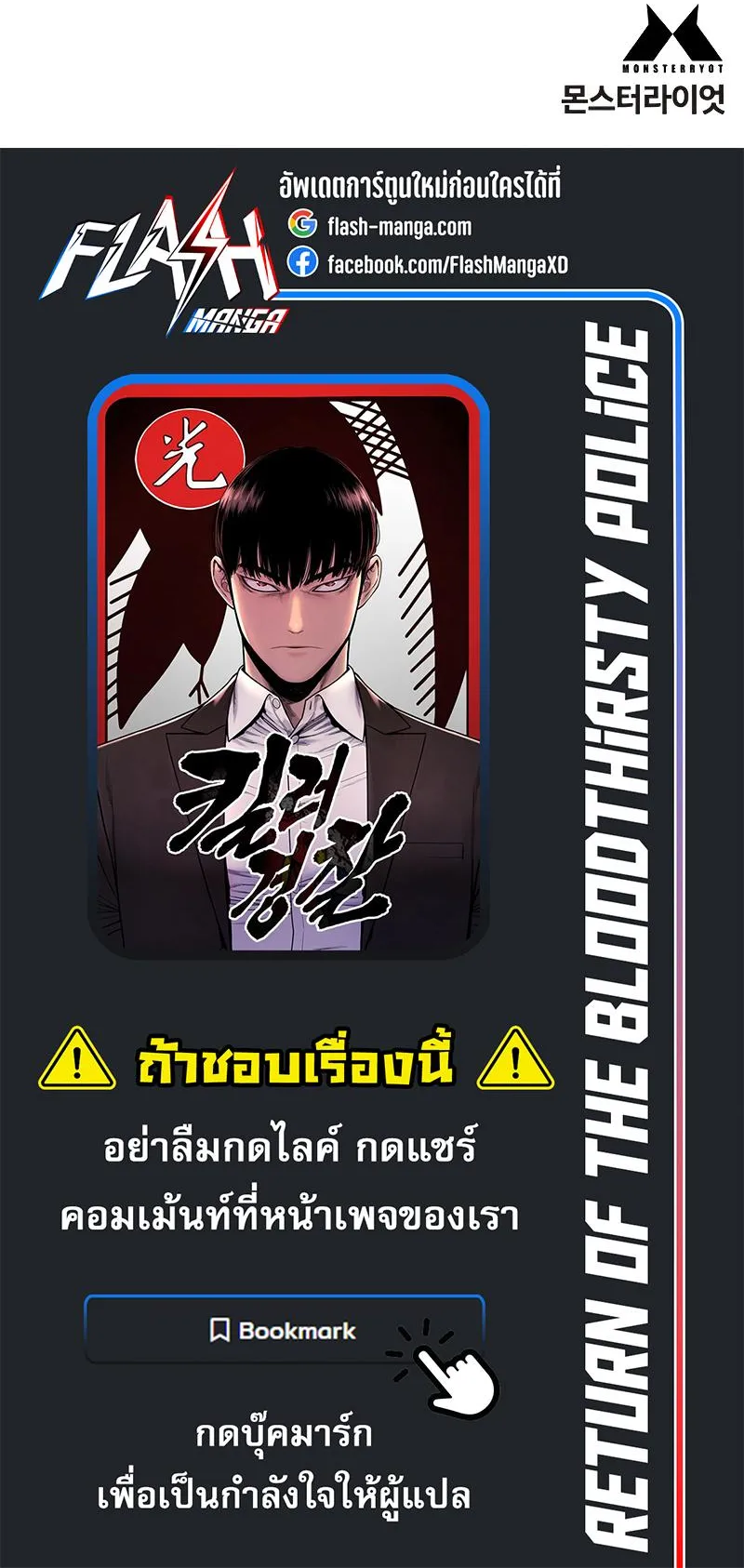 Return of the Bloodthirsty Police ตอนที่ 22 หน้า 81