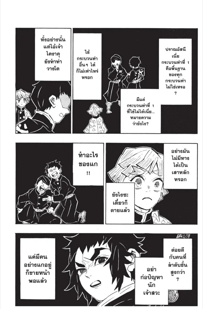 Kimetsu no yaiba ตอนที่ 143 หน้า 57