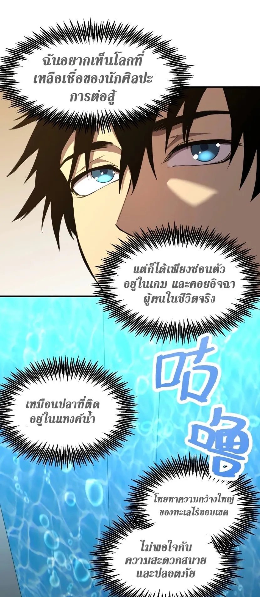 Logging 10000 Years into the Future ตอนที่ 5 หน้า 9