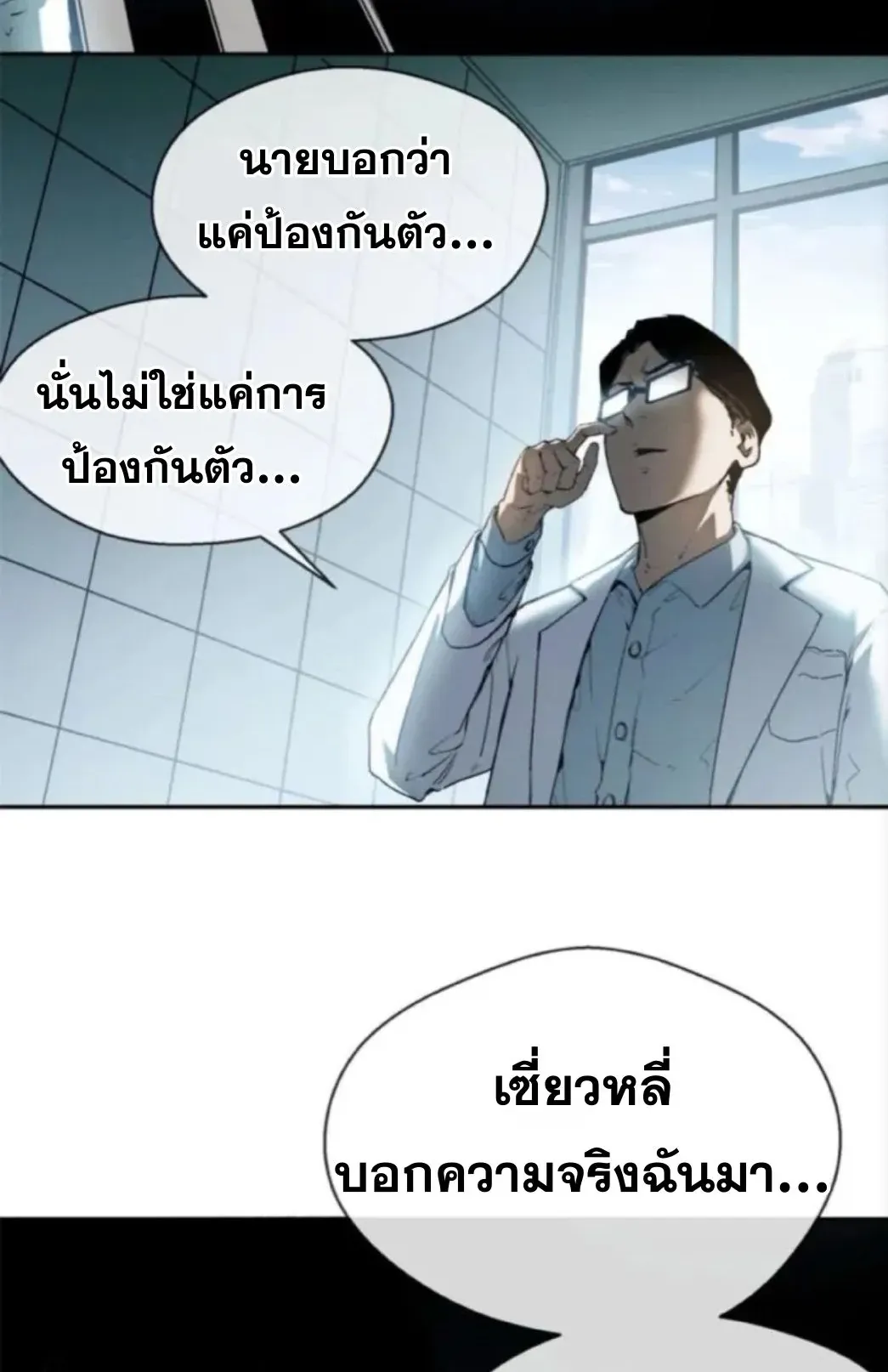 Dao of the Bizarre Immortal ตอนที่ 9 หน้า 6