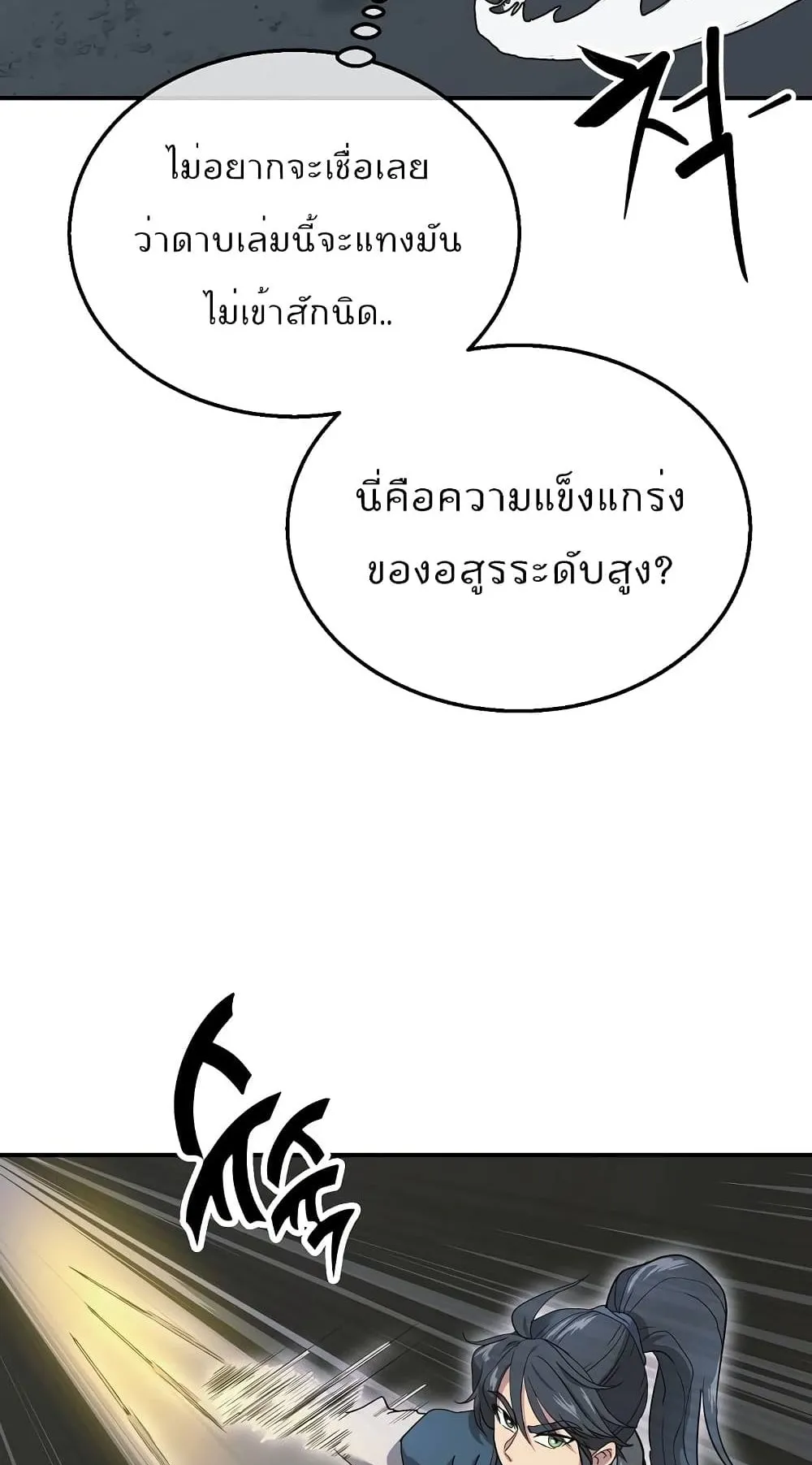 Millennium Spinning ตอนที่ 9 หน้า 28