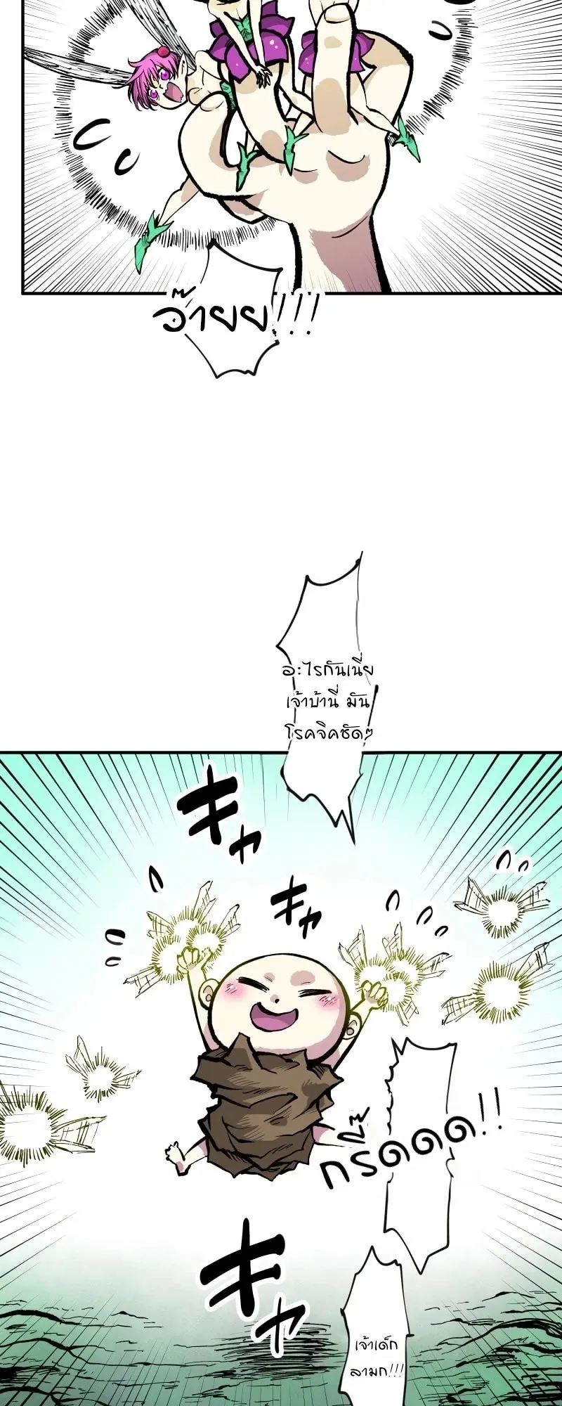 Ninja Reincarnation Fuuma Kotarou’s Quest to Reclaim His Humanity ตอนที่ 5 หน้า 16