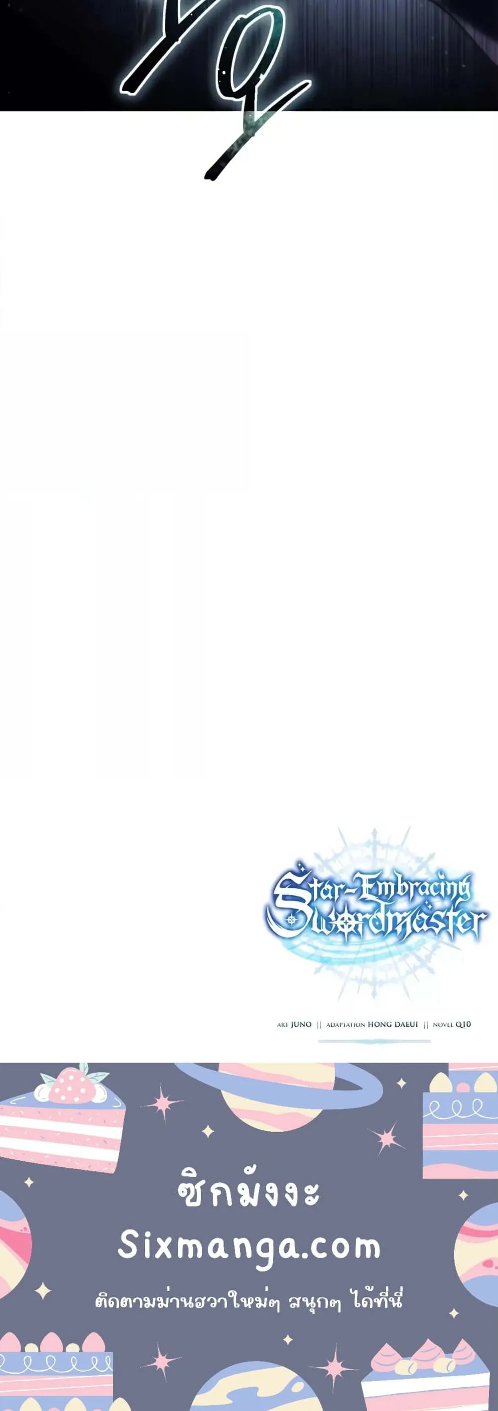 Star-Embracing Swordmaster ตอนที่ 57 หน้า 120