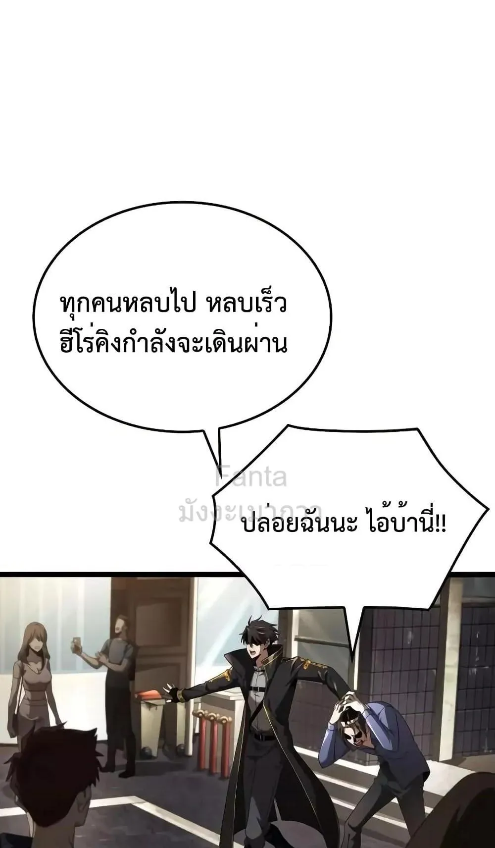 Insanely-Talented Player ตอนที่ 22 หน้า 63