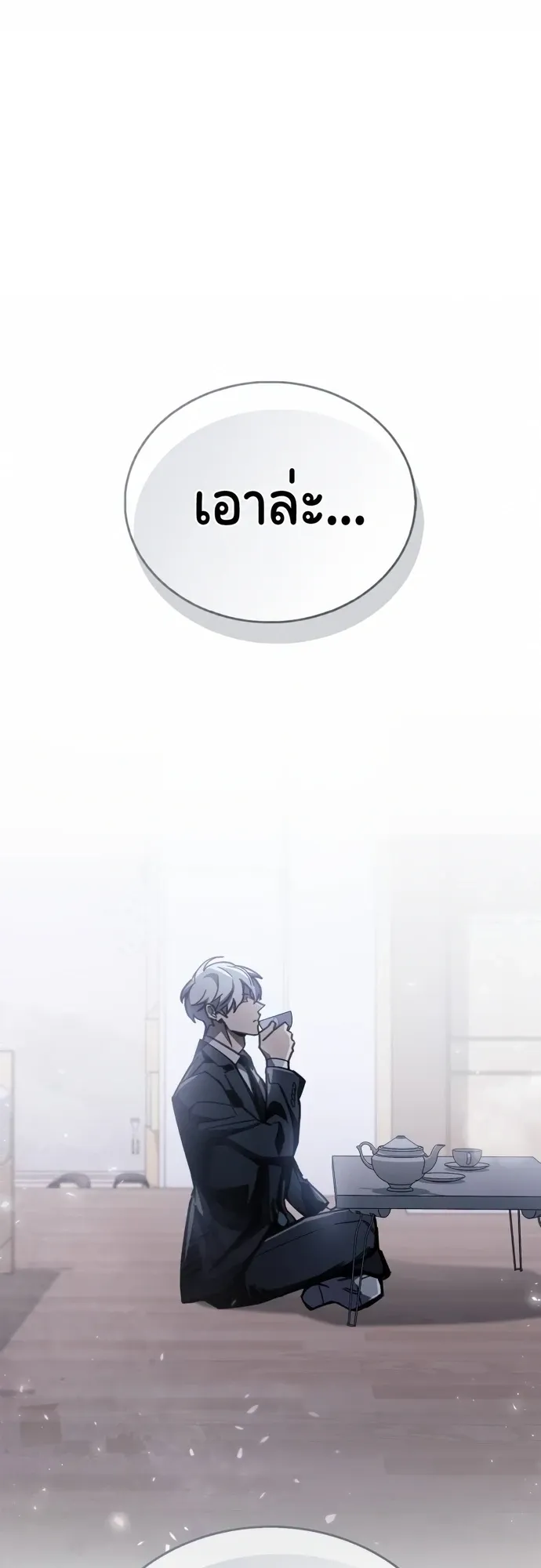 The Player Hides His Past ตอนที่ 99 หน้า 51