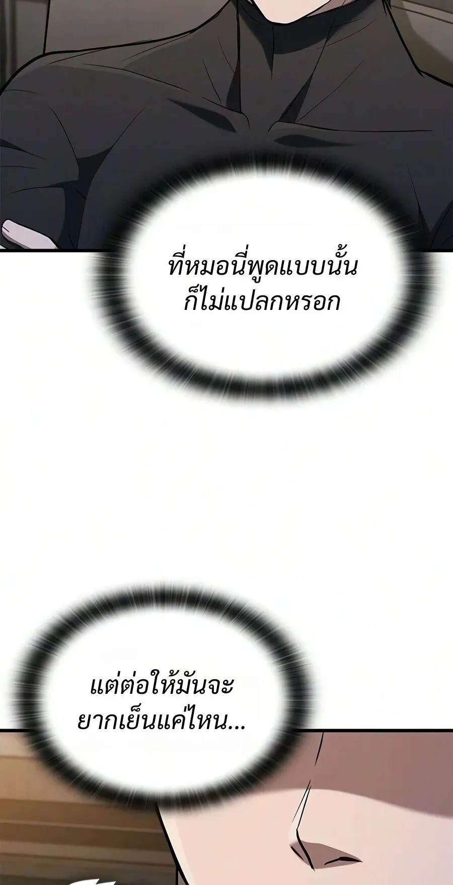 Demonic Beast Hunter Survival Guide ตอนที่ 35 หน้า 10