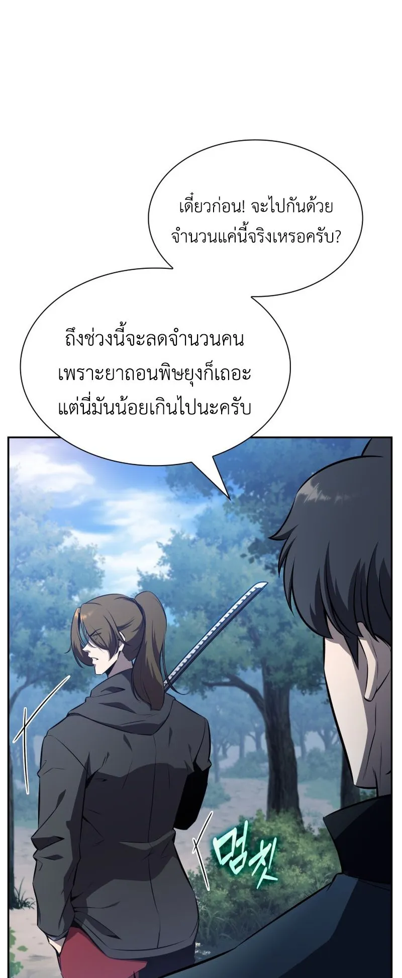The Chairman of Pharmaceutical Company Is a Poison King ตอนที่ 9 หน้า 74