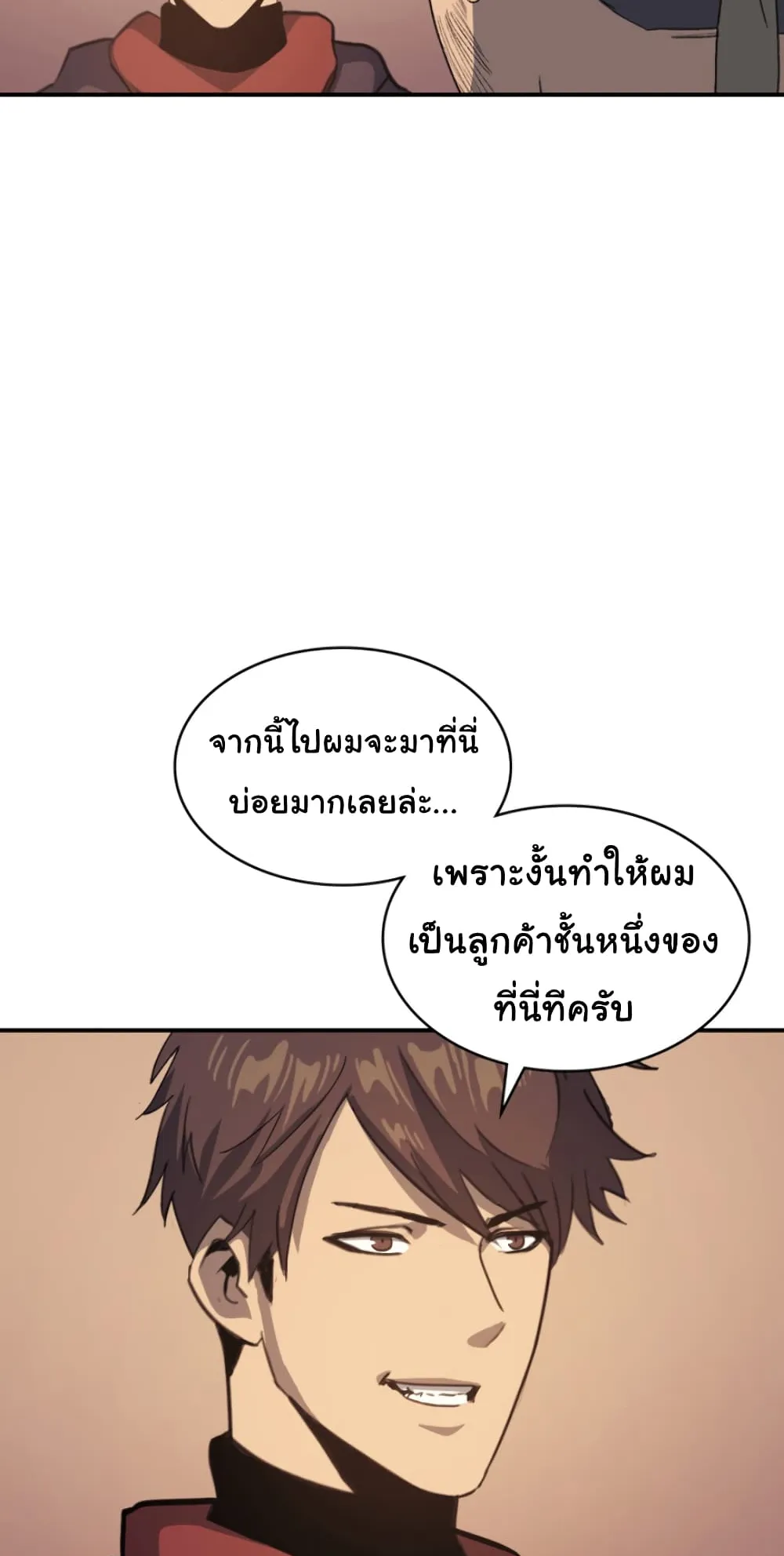 Max Level Returner ตอนที่ 6 หน้า 32