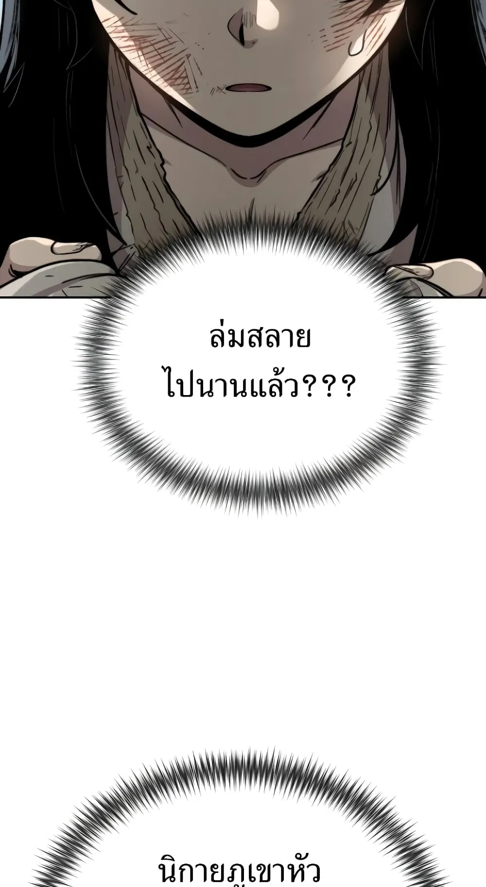 Return of the Flowery Mountain Sect ตอนที่ 2 หน้า 10