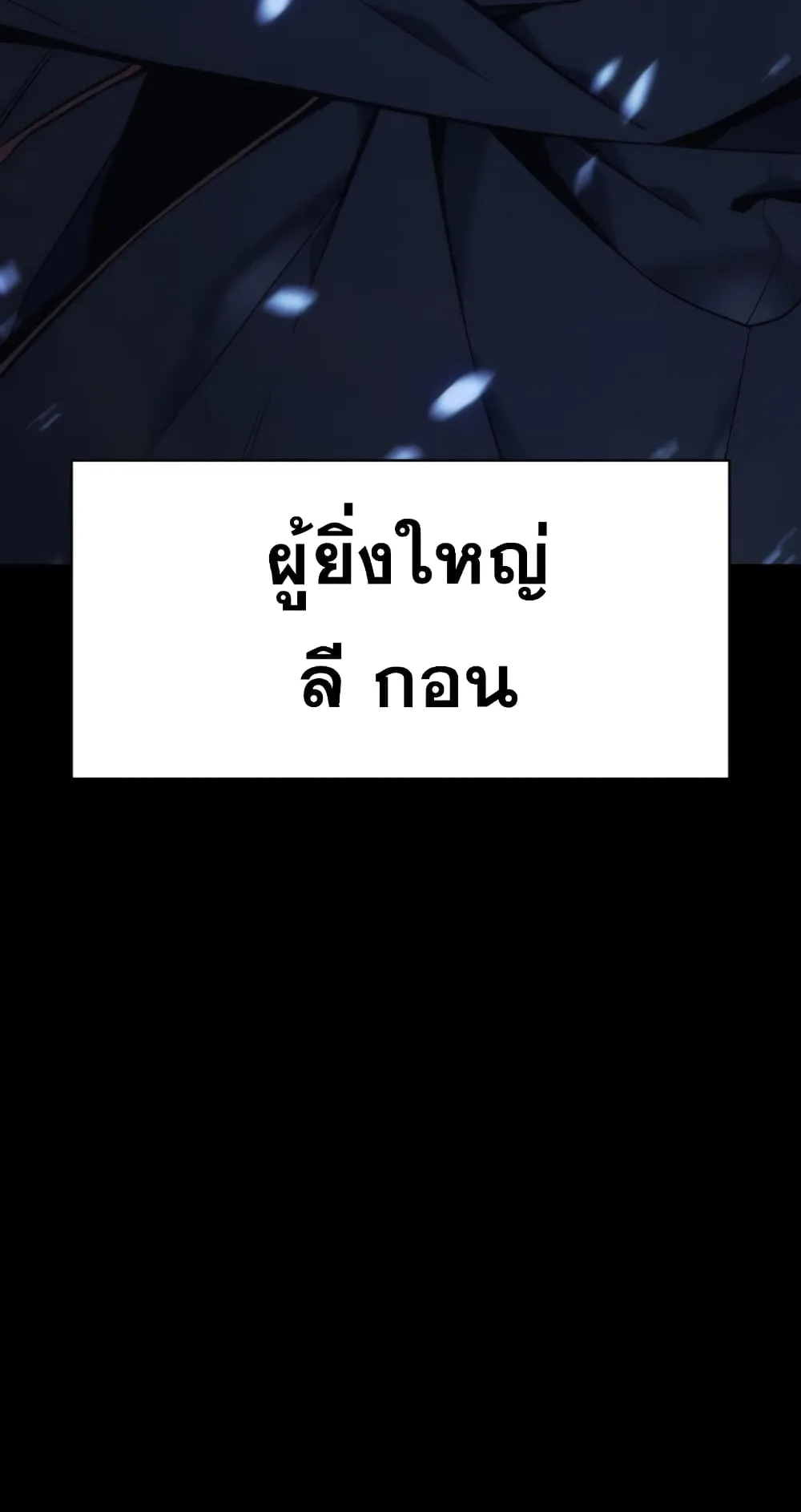 The Return of The Disaster-Class Hero ตอนที่ 1 หน้า 36