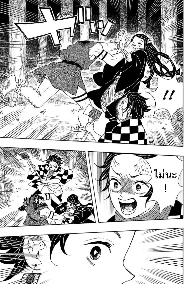 Kimetsu no yaiba ตอนที่ 2 หน้า 16