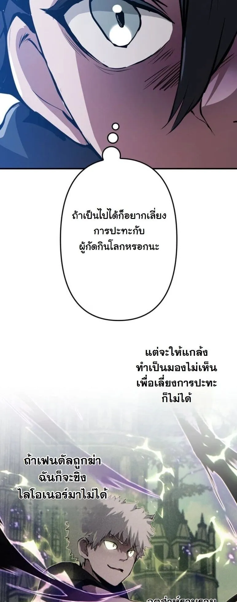 I Became a Cheat-Level Skill Thief ตอนที่ 37 หน้า 47