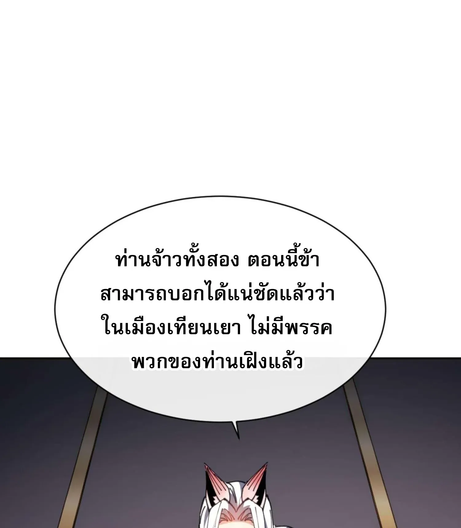 Devious Son of Heaven ตอนที่ 101 หน้า 77