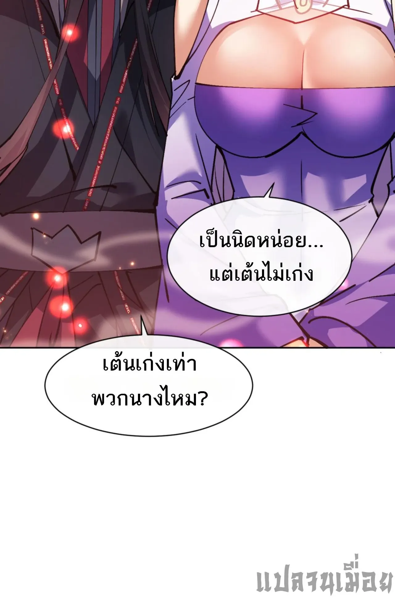 Devious Son of Heaven ตอนที่ 64 หน้า 38
