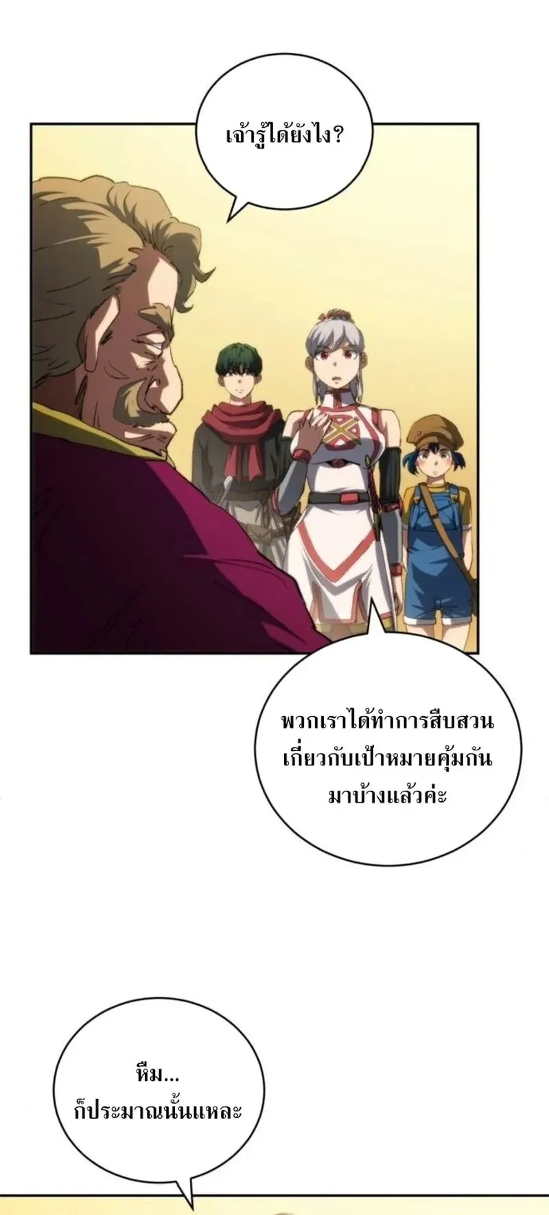 Wild Ranker ตอนที่ 30 หน้า 35