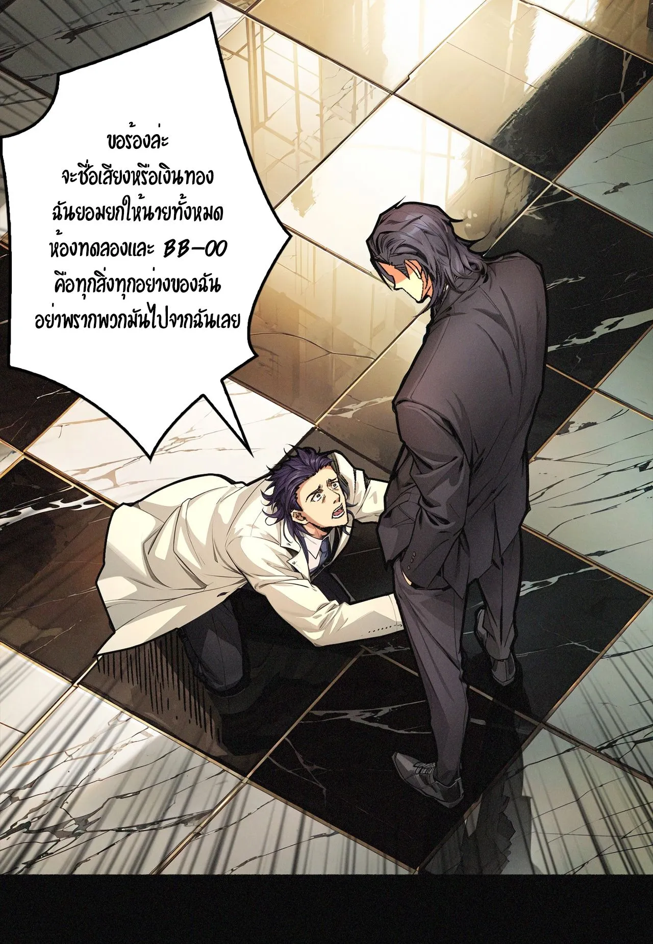 Regenerate Top Players ตอนที่ 28 หน้า 5