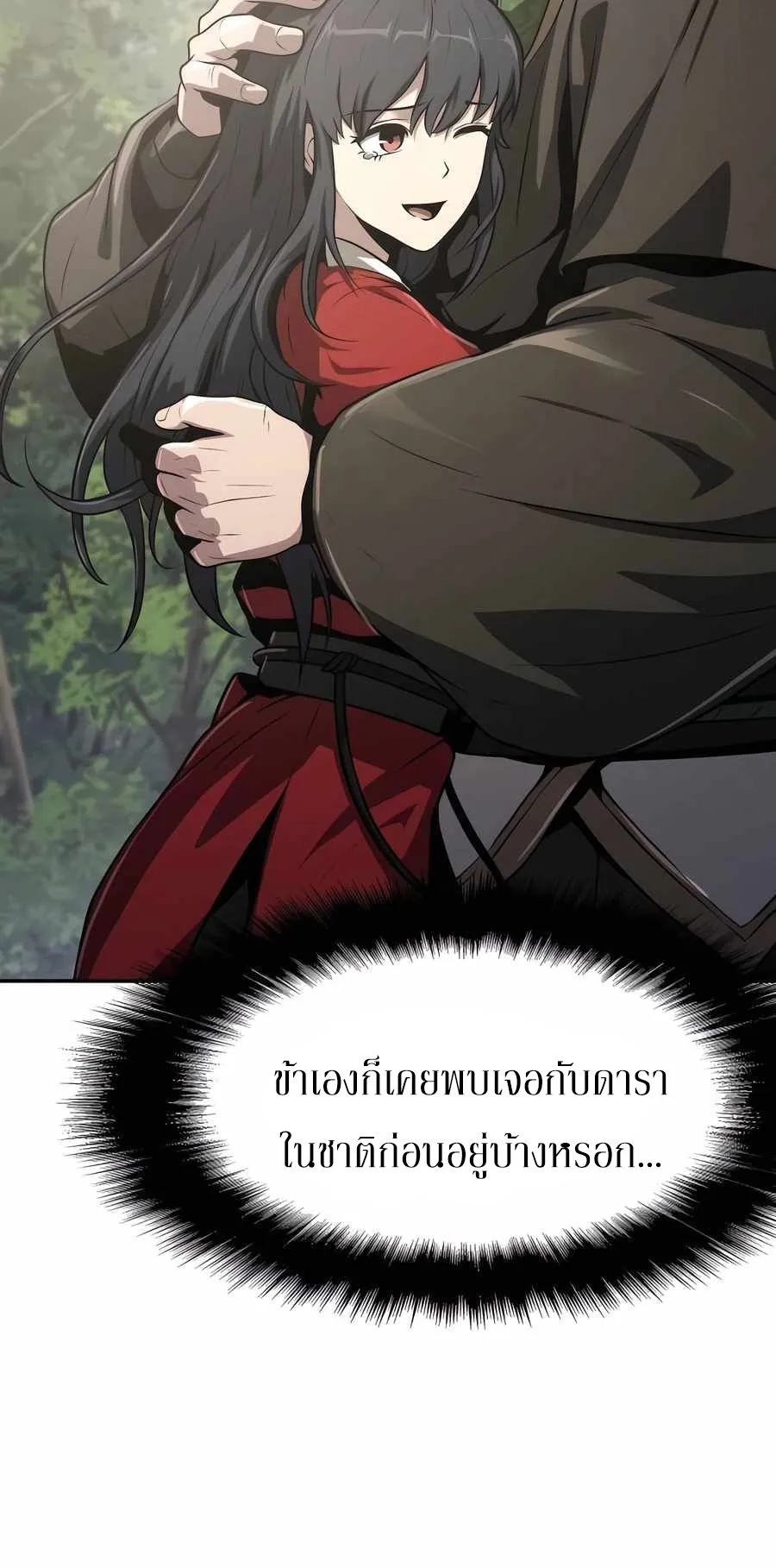 The Poison Master of Sacheon Tang Clan ตอนที่ 7 หน้า 98