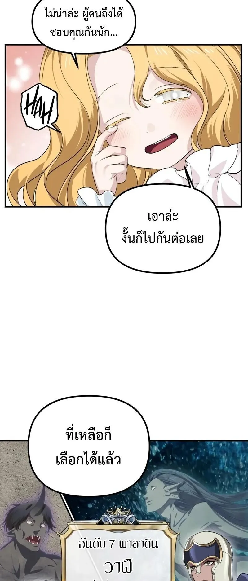 SSS-Class Suicide Hunter ตอนที่ 146 หน้า 41