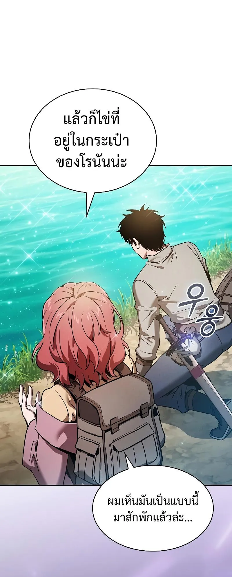 Academy’s Genius Swordmaster ตอนที่ 13 หน้า 86