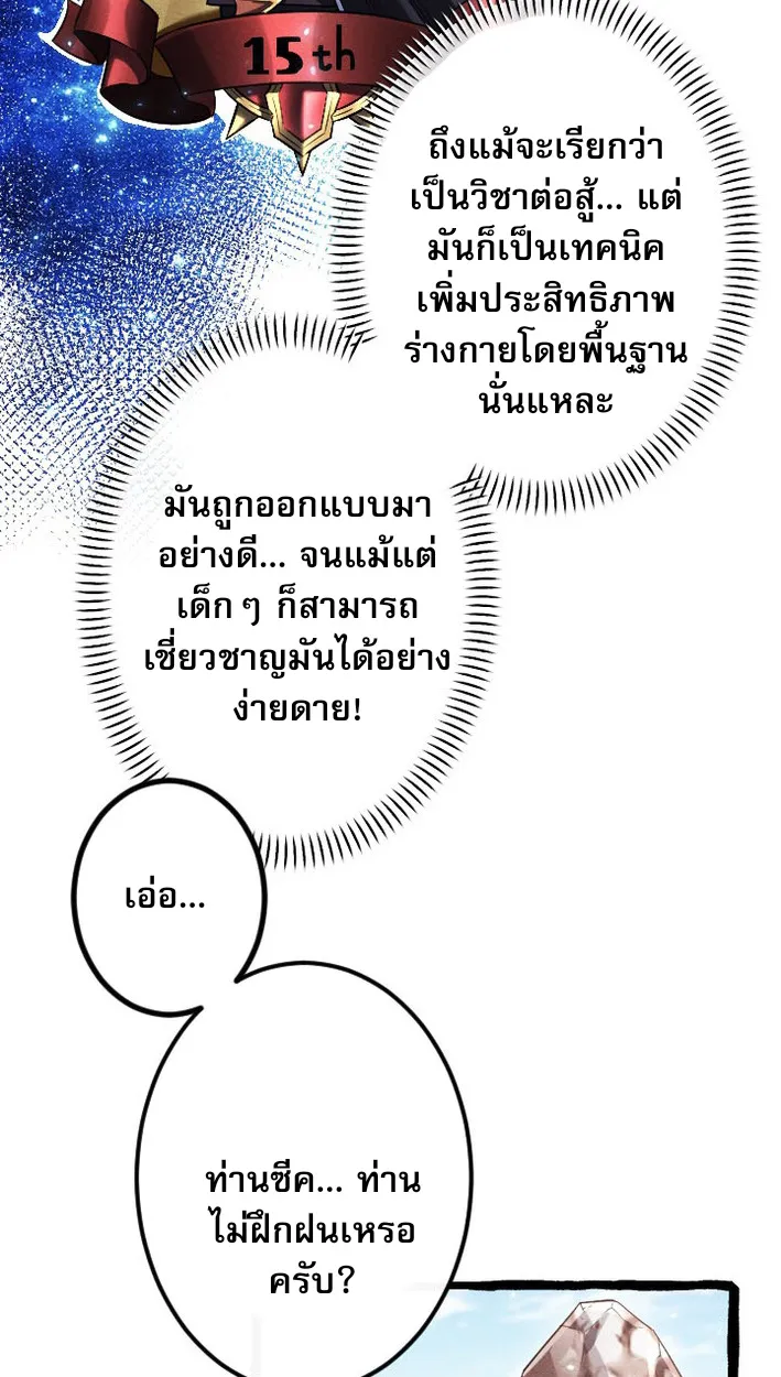 Return of the First Patriarch: The Strongest Reincarnates into His Descendant 1000 Years Later ตอนที่ 9 หน้า 43
